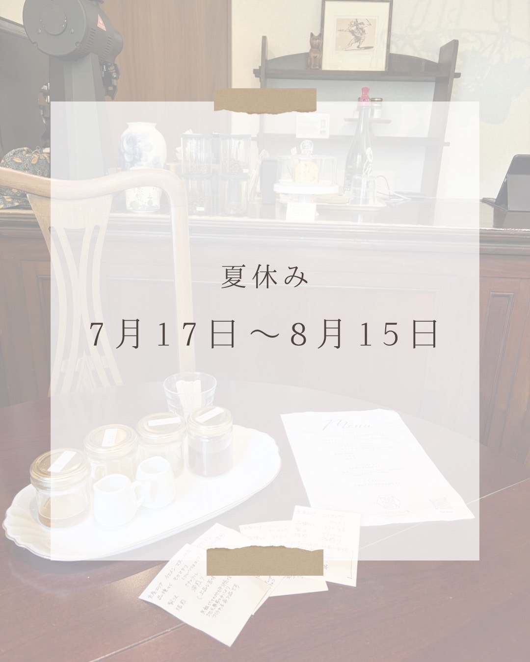 夏休みのお知らせ